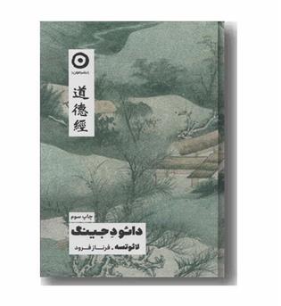 دائو د جینگ