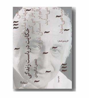 حکایت دریاست زندگی