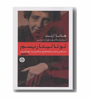 توتالیتاریسم