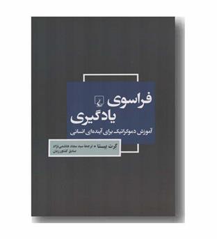 فراسوی یادگیری