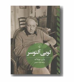 لویی آلتوسر