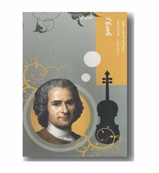 قدم اول روسو