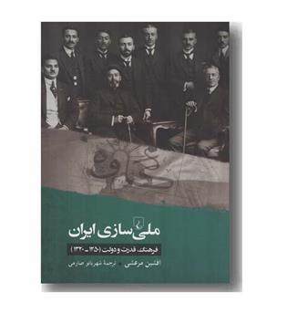 ملی سازی ایران