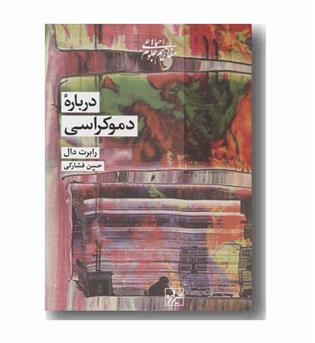 درباره دموکراسی