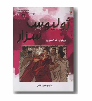 ژولیوس سزار کمیک