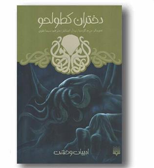 دختران کطولحو