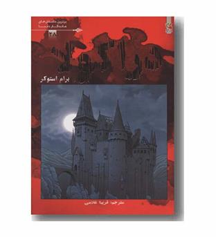 دراکولا کمیک