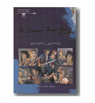 ربوده شده کمیک