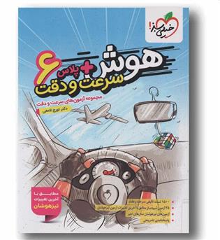 هوش پلاس سرعت و دقت خیلی سبز