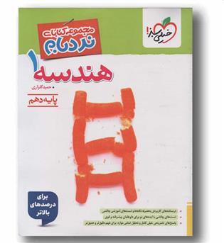 هندسه پیشرفته نردبام دهم خیلی سبز 