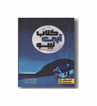 کتاب آبی نیبو