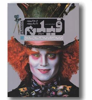 دایره المعارف مصور فیلم از هالیوود تا بالیوود