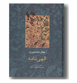 الهی نامه 