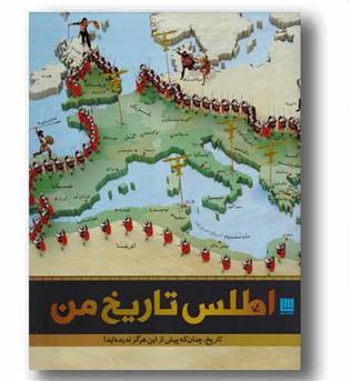 اطلس تاریخ من