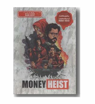 بازی فکری مانی هیست Money Heist