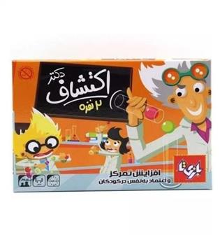 بازی دکتر اکتشاف 2 نفره