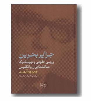 جزایر بحرین