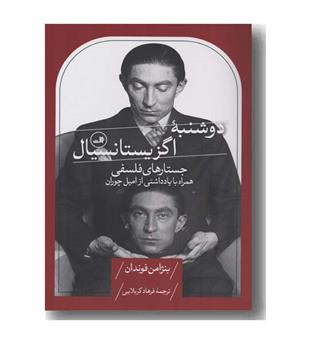 دوشنبه اگزیستانسیال