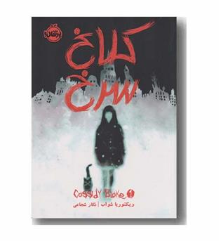 کلاغ سرخ 1