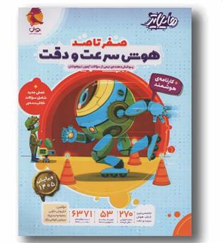 هایلایتر صفر تا صد هوش سرعت و دقت پویش