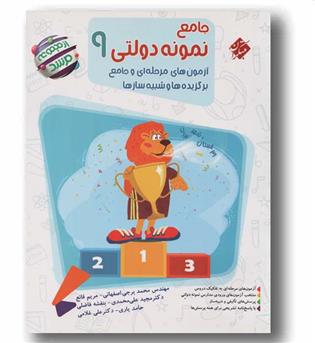 جامع نمونه دولتی نهم مرشد مبتکران