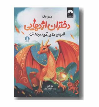 دختران اژدهایی اژدهای طلایی گروه درخشش