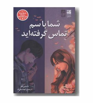 شما با سم تماس گرفته اید