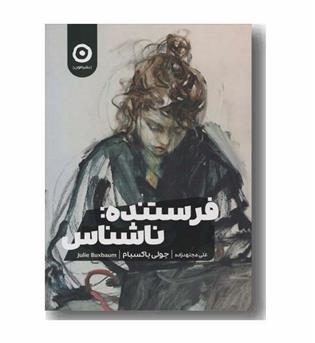 فرستنده ناشناس