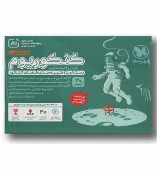 کنکوریوم تجربی AI مهر و ماه 1405