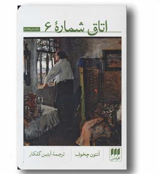 اتاق شماره 6