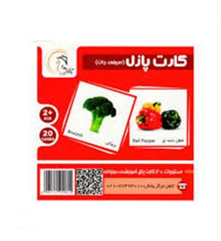 کارت پازل صیفی جات