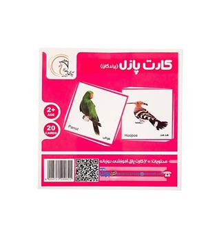 کارت پازل پرندگان