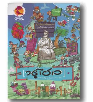 درک آباد افزایش درک متن هوش کلامی تیزهوشان ششم دبستان پویش