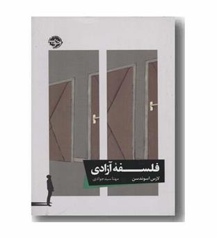 فلسفه آزادی