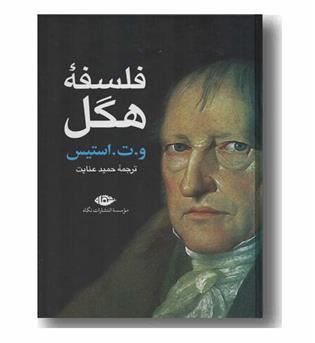 فلسفه هگل