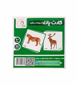 کارت پازل حیوانات جنگل