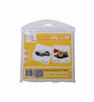 کارت پازل وسایل نقلیه