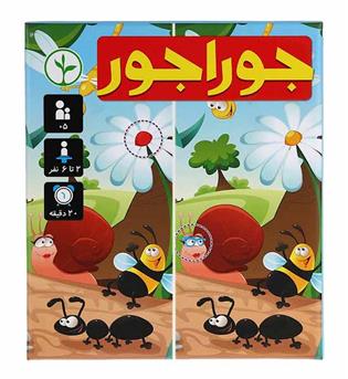 بازی جورواجور