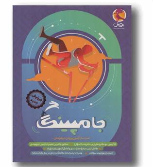 جامپینگ شبیه ساز آزمون ورودی تیزهوشان ششم دبستان پویش