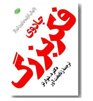 جادوی فکر بزرگ