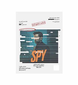 بازی پرونده جاسوس