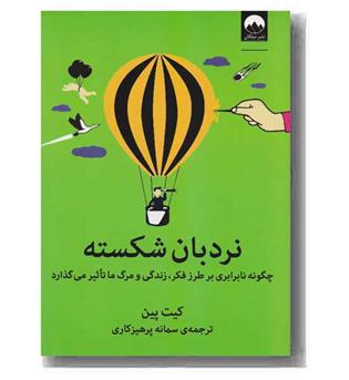 نردبان شکسته