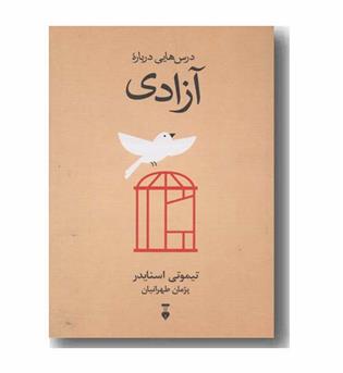 درس هایی درباره آزادی