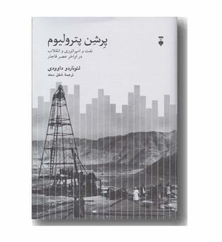 پرشن پترولیوم