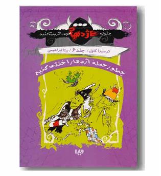 چگونه اژدهای خود را تربیت کنید 6 چطور حمله اژها را خنثی کنیم 