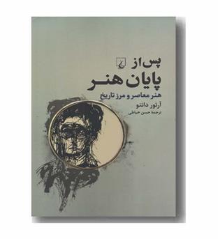 پس از پایان هنر