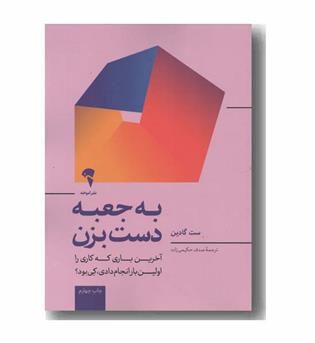 به جعبه دست بزن