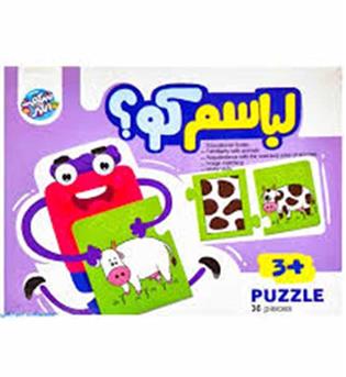 پازل لباسم کو 5051