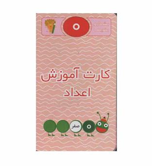 فلش کارت اعداد فارسی 1224