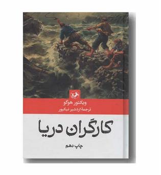 کارگران دریا